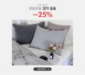 주식회사 써니홈 | 보송보송 잠이 솔솔,써니홈 ~25% - 이벤트 :: 천삼백케이