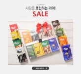 사랑은 표현하는 거야!, 알사탕닷컴 SALE - 이벤트 :: 천삼백케이