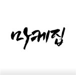 마케집