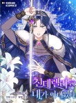 만화 - 읽어본 로판 웹툰 작화/스토리별 평점 2