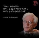 이슈/유머 - 뼈 때리는 주식 명언.jpg