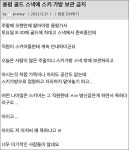 용평 골드 스낵에 가방 보관 금지되자… - Dr. Spark's Columns