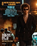 익스트림무비 - 아카데미 시상식 8개 부문 노미네이트