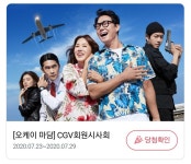 익스트림무비 - CGV 오케이 마담 시사회 당첨 발표