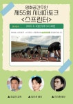 익스트림무비 - 영화공간주안 GV