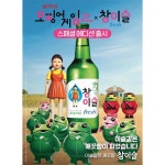 차고달고참이슬점 | 익스트림무비 - 참이슬과 넷플릭스 콜라보 상품 - 술게임기 등