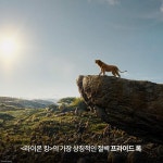 익스트림무비 - 무파사의 여정이 펼쳐질 프라이드 랜드를 소개