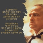 익스트림무비 - ‘대부’ 비하인드 스토리 #1,2 - 해리슨앤컴퍼니