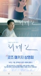익스트림무비 - 리메인 굿즈패키지 상영회