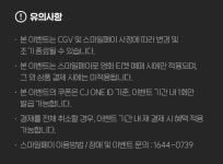 스마일페이_CGV영화관람문화비 | 익스트림무비 - CGV 스마일페이 3000원 관람 혜자 이벤트 쿠폰 발급 가능합니다