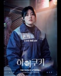 익스트림무비 - 하이쿠키 캐릭터 포스터