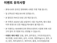 익스트림무비 - 롯데시네마 페이코 할인 있네요.