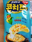 익스트림무비 - 지금까지 이런 맛은 없었다, 이것은 콘치즈인가 감자칩인가.