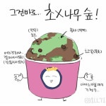 아이스크림구영리에서제일싼집 | 익스트림무비 - 배스킨라빈스 알바생이 제일 싫어하는 만화...