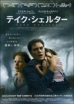 익스트림무비 - '테이크 셸터' 일본 전단