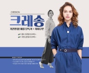 크레송 추가세일▼ - 패션플러스