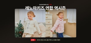 레노마키즈삼척 | 6/23 11시 레노마키즈 外 역시즌 라이브 - 패션플러스