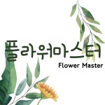경기도하남시 꽃배달 · 꽃집 - 주 플라워마스터 | 플라워119꽃배달서비스 경기도하남시 꽃배달 - 주 플라워마스터