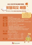 전국 독서토론 한마당 비블리오 배틀 고양서 개최 | 한국경제 전국 독서토론 한마당 '비블리오 배틀' 고양서 개최