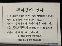 국회의원 주차장 가보면 수준 딱 나온다…보좌진의 폭로 | 한국경제 "국회의원 주차장 가보면 수준 딱 나온다"…보좌진의 폭로