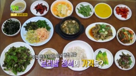 생길이 보리밥정식 | 17가지 이상 반찬 포함! 보리밥 정식의 가격은? - KBS