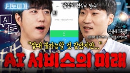 파파고가 번역이 아니라 대화를 했다고!? 보면 볼수록 놀라운 AI 서비스의 모든 것 | KBS Life 20251116 방송 - KBS