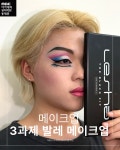 MBC뷰티: 뷰티 아티스트로의 새로운 시작