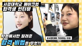 MBC뷰티: 뷰티 아티스트로의 새로운 시작