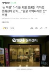 ‘눈 작음’ 아이들 외모 조롱한 이마트 문화센터 강사