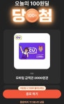 씨유경산백천원룸점 | 3월7일 OK캐시백 오늘의100원딜 (CU2천원권)