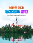 펀펀투어여행사유 | 여행은 모두투어