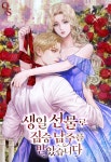 로맨스 소설 | 미스터블루 - 웹툰, 만화, 소설