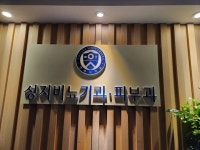 문정동 탈모약 병원 가격 비교 - 처방 비용 1개월 문정동 탈모약 병원 가격 비교 - 1개월 10,000원