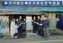 가나상사(한우물) | - 영도구 한국밸브상사, 깡깡이마을 터줏대감 한우물 경영으로 '백년가게' 선정 영도구 한국밸브상사, 깡깡이마을 터줏대감 한우물 경영으로...