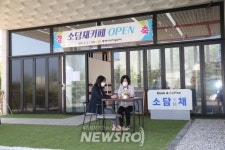 동해지역자활센터 자활사업단 주공6차마트 | 동해시, 커피사업단 통해 일자리 창출과 편의시설 확충 ‘톡톡’ | 뉴스로