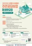 씨유 대전오정양지점 | 대전 대덕구, 2022 오정동 도시재생 주민공모사업 추진 | 뉴스로