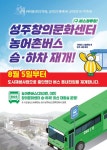 성주버스정류장자판기 | 성주군, 성주창의문화센터(구 버스정류장) 농어촌버스 승하차 재개 | 뉴스로