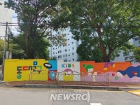 서울 동대문구, 동대문경찰서 옹벽에 밝고 깔끔한 디자인의 벽화 설치 완료 | 뉴스로