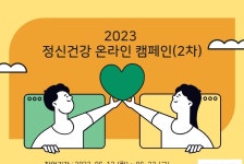 횡성군건강원협회 | 뉴스로 - 지자체가 보인다! - 횡성군, '정신건강 온라인 2차 캠페인' 진행 횡성군, '정신건강 온라인 2차 캠페인' 진행