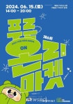 광주 동구, 푸른길시작마을 축제 ‘푸른온리마켓’ 개최 | 뉴스로