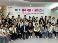 울주군, 지역 대학생과 함께 복지인프라 현장 모니터링 실시 | 뉴스로