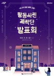시니어포토앤미디어 | 시니어들의 꿈과 열정의 무대! 중랑면목미디어센터, 활동사진 제작단 발표회 개최 | 뉴스로