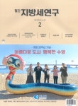 (주)다조에프앤에스 수영세무서점 | 부산 수영구, 한국지방세연구회 ‘이달의 지방세인’ 선정 | 뉴스로