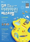 포리나경기 | ‘수상레저축제 끝판왕’ 2025 김포아라마린페스티벌, 오픈런 매진 ‘화제’ | 뉴스로