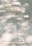 옥천마을미디어사회적협동조합, 내 삶이 한권의 책이 되는‘자서전’쓰기 프로그램 진행 | 뉴스로