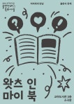 카페 에스쁘아 교하도서관점 | 파주시 교하도서관, 출판사 연계 저자와의 만남‘왓츠 인 마이 북’ 참여 출판사 모집 | 뉴스로
