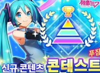 주식회사 에이팀나인 | 주식회사 에이팀, ‘하츠네 미쿠 -TAP WONDER-’ 기능 추가 업데이트를 실시 | RULIWEB 주식회사 에이팀, ‘하츠네 미쿠 -TAP WONDER...
