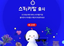 트리니들, 1인방송에서 스티커로 후원하는 ‘스티키밤’ 베타 서비스 25일 출시 트리니들, 1인방송에서 스티커로 후원하는 ‘스티키밤’ 베타...