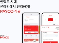 더반찬_PAYCO_1 | NHN페이코, 페이코 식권 배달/반찬/밀키트 언택트 주문 인기
