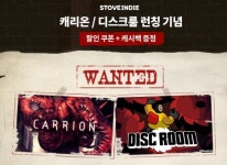 스마일게이트 ‘스토브인디’, ‘캐리온’과 ‘디스크룸’ 정식 출시 스마일게이트 ‘스토브인디’, ‘캐리온’과 ‘디스크룸’ 정식 출시...
